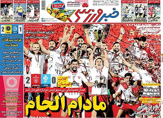 عناوین روزنامه‌های ورزشی امروز